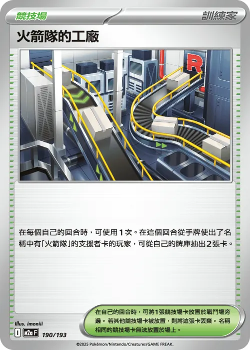 Team Rocket's Factory