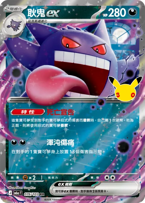 Gengar ex