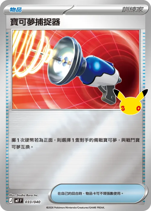 Pokemon Catcher