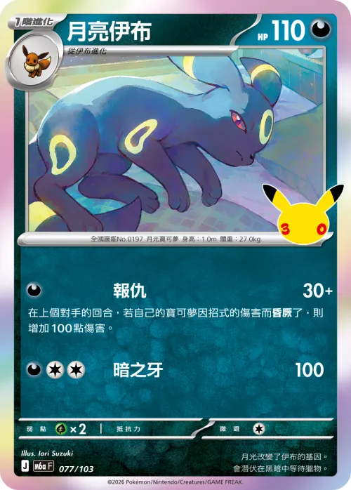 Umbreon
