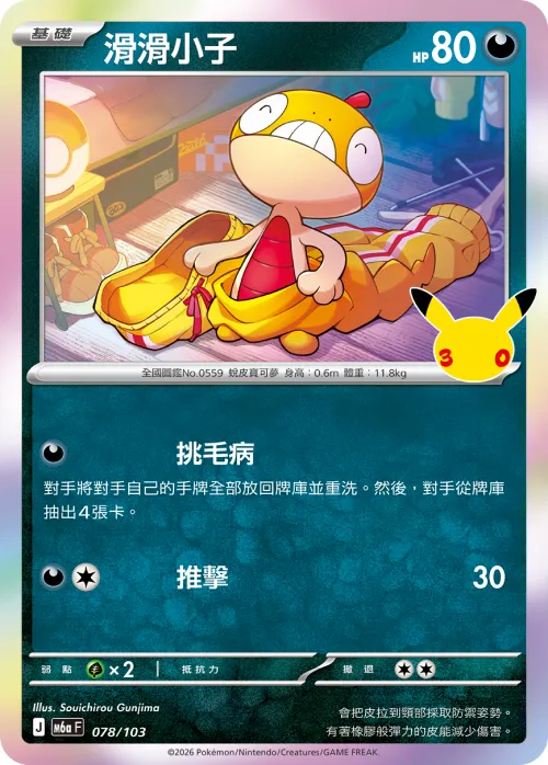 Scraggy