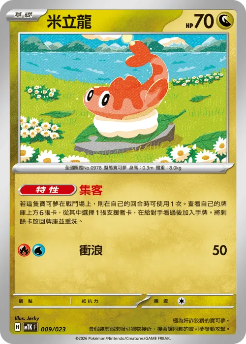 Tatsugiri