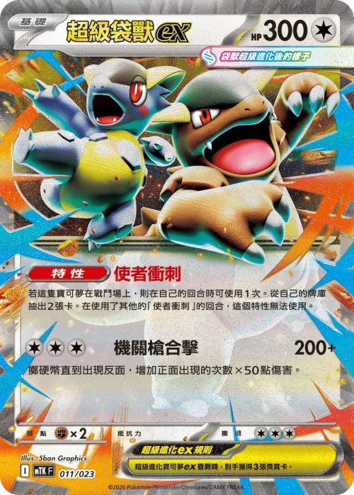 Mega Kangaskhan ex