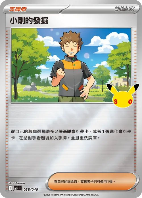 Brock's Scouting