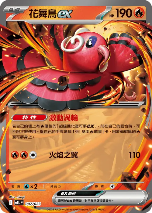 Oricorio ex