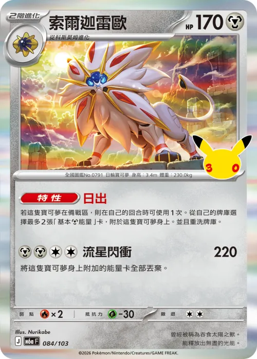 Solgaleo