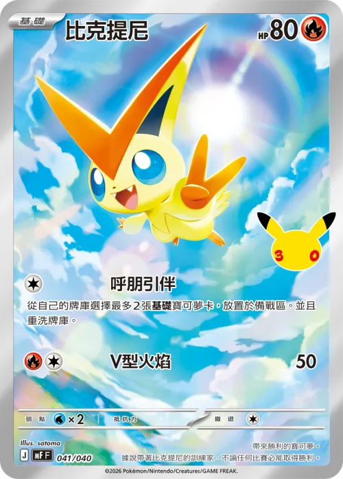 Victini