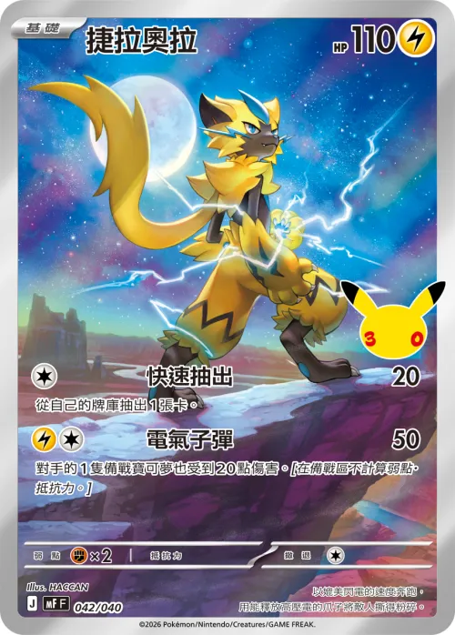 Zeraora