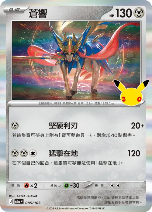 Zacian