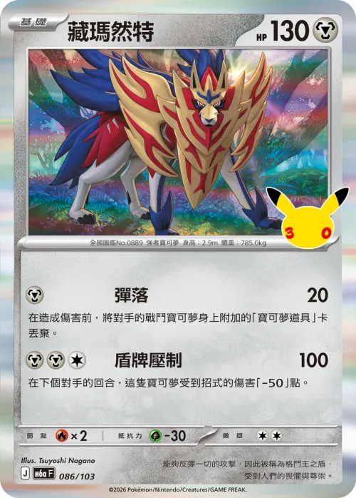 Zamazenta