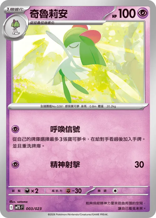 Kirlia