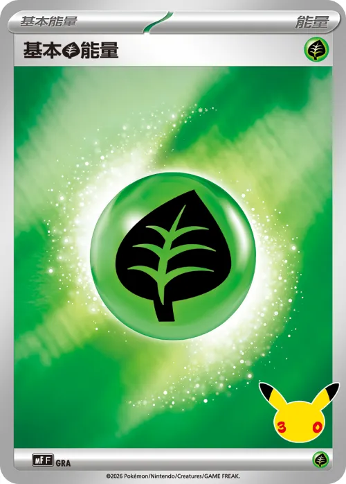 Grass Energy
