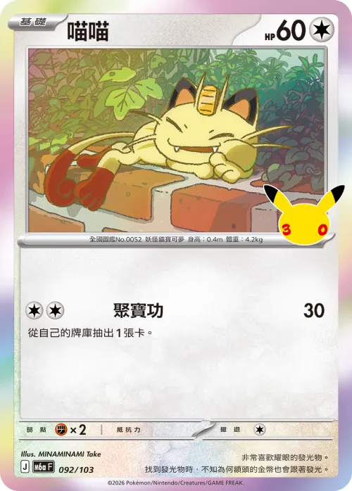 Meowth