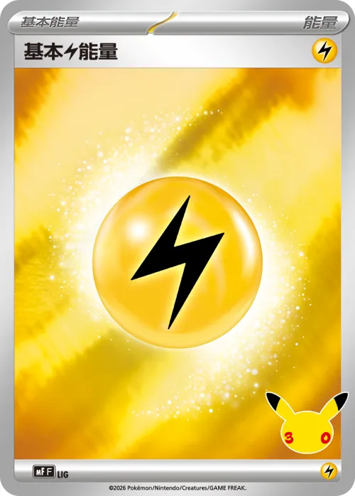 Basic Lightning Energy