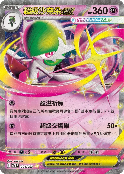 Mega Gardevoir ex