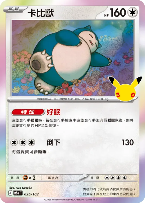 Snorlax