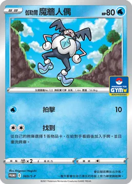Galarian Mr. Mime