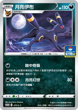 Umbreon