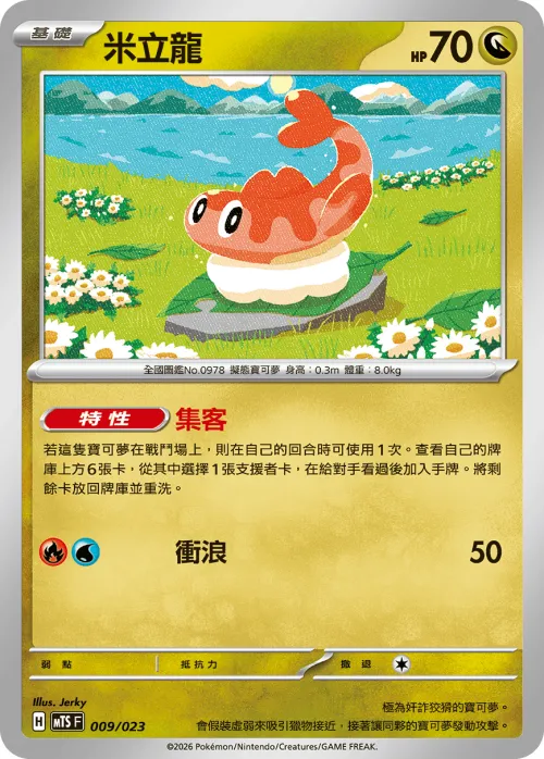 Tatsugiri