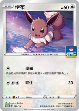 Eevee