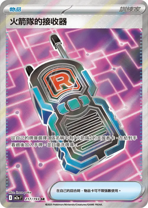 Team Rocket's Transceiver