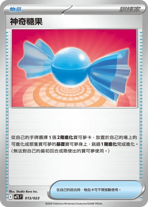 Rare Candy
