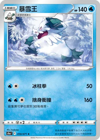 Abomasnow