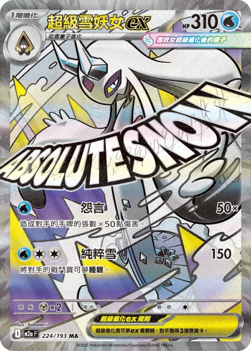 Mega Froslass ex