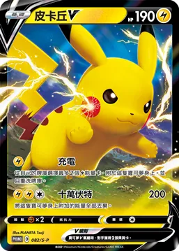 Pikachu V