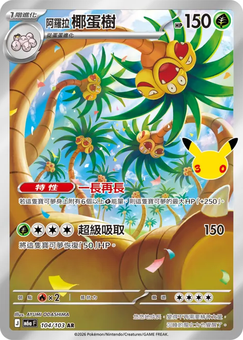 Alolan Exeggutor