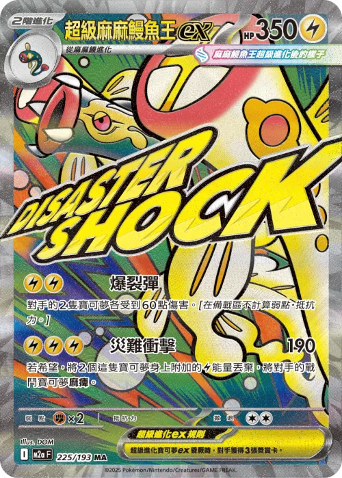 Mega Eelektross ex