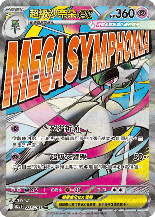 Mega Gardevoir ex