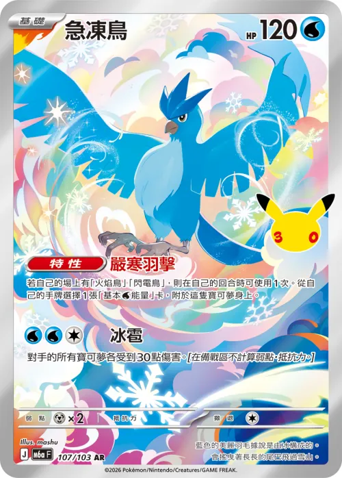Articuno