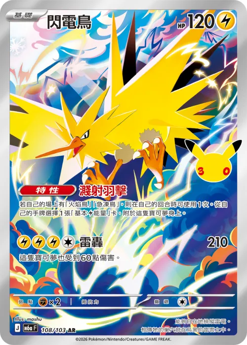 Zapdos