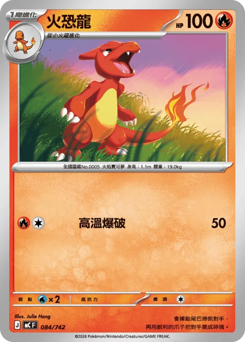 Charmeleon