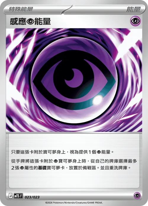 Telepath P Energy