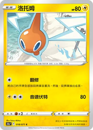 Rotom