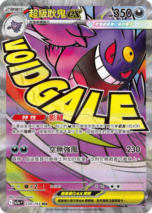 Mega Gengar ex