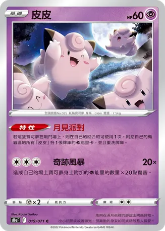 Clefairy