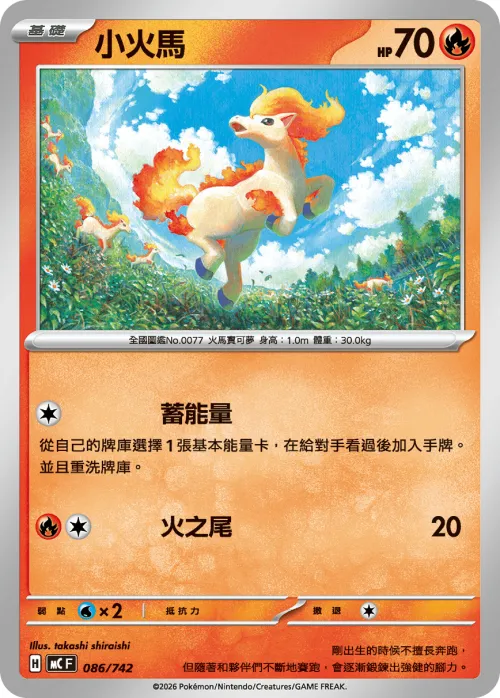 Ponyta