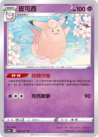 Clefable
