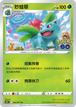 Ivysaur