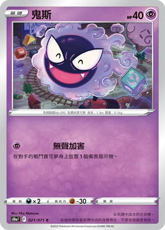 Gastly
