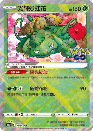 Radiant Venusaur