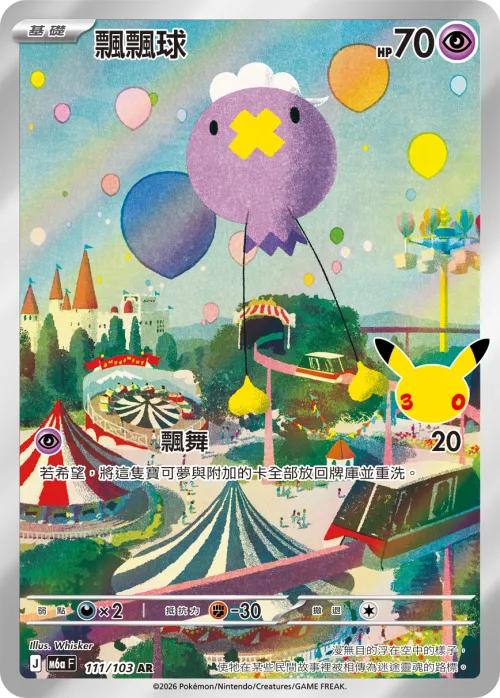 Drifloon