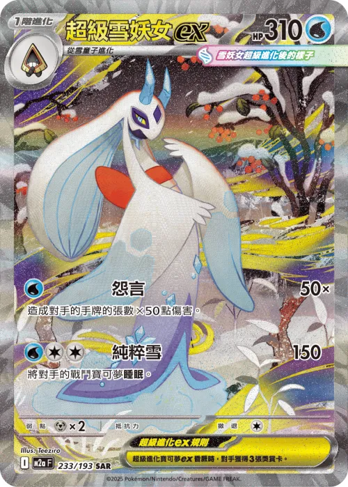 Mega Froslass ex