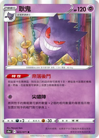 Gengar
