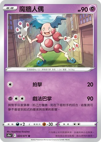 Mr. Mime