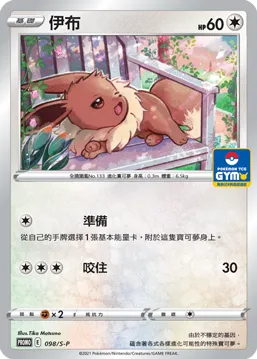 Eevee