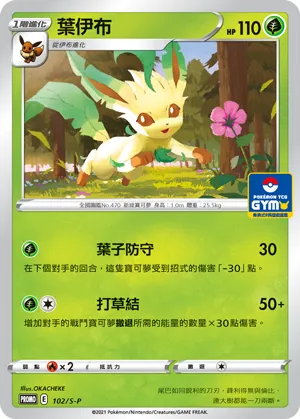 Leafeon